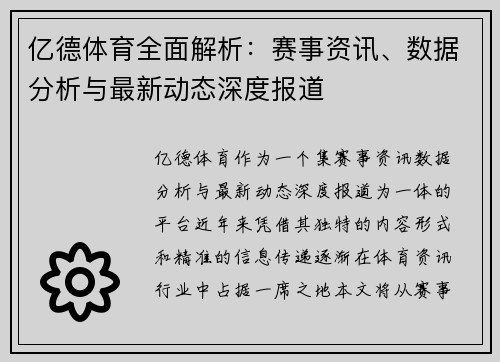 亿德体育全面解析:赛事资讯、数据分析与最新动态深度报道 亿德体育全面解析:赛事资讯、数据分析与最新动态深度报道