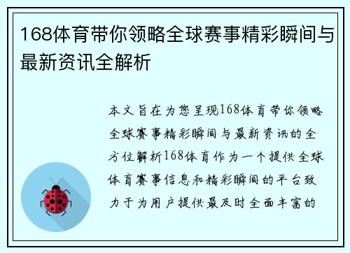 168体育带你领略全球赛事精彩瞬间与最新资讯全解析