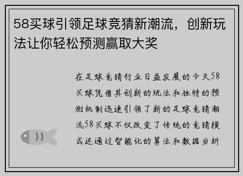 58买球引领足球竞猜新潮流,创新玩法让你轻松预测赢取大奖 58买球引领足球竞猜新潮流,创新玩法让你轻松预测赢取大奖