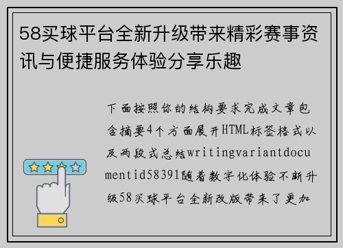 58买球平台全新升级带来精彩赛事资讯与便捷服务体验分享乐趣 58买球平台全新升级带来精彩赛事资讯与便捷服务体验分享乐趣