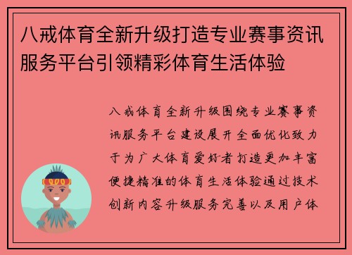 八戒体育全新升级打造专业赛事资讯服务平台引领精彩体育生活体验