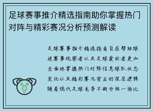 足球赛事推介精选指南助你掌握热门对阵与精彩赛况分析预测解读 足球赛事推介精选指南助你掌握热门对阵与精彩赛况分析预测解读
