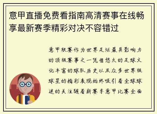 意甲直播免费看指南高清赛事在线畅享最新赛季精彩对决不容错过